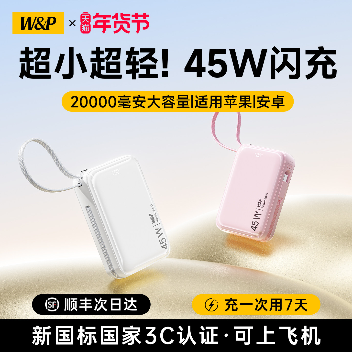 充电宝3c认证可上飞机2026新款国标20000毫安大容量自带双线适用苹果17移动电源小巧便携华为安卓45W超快充wp,3C数码配件,移动电源,淘宝优惠券,粉丝福利购,淘宝优惠卷