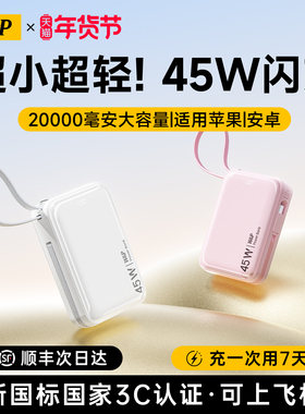 充电宝3c认证可上飞机2026新款国标20000毫安大容量自带双线适用苹果17移动电源小巧便携华为安卓45W超快充wp