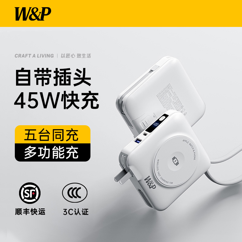 【充电宝3C认证可上飞机】W&P2026新款磁吸自带双线AC插头多合一45W快充适用苹果17手机iwatch手表无线充电器