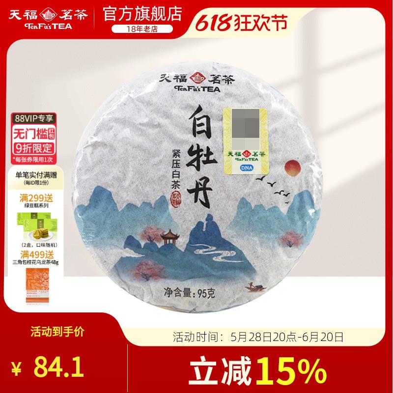 茶叶白茶福鼎白牡丹白茶饼2015年份单饼装95g