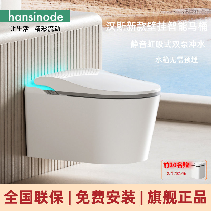 德国汉斯智能马桶虹吸式一体悬浮