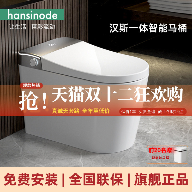 德国汉斯hansinode智能马桶虹吸式带水箱语音控制家用一体坐便器