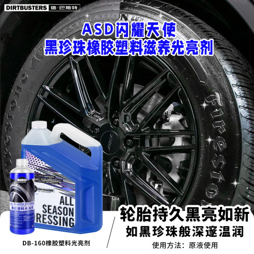 橡胶塑料轮胎上光防水防污不沾灰