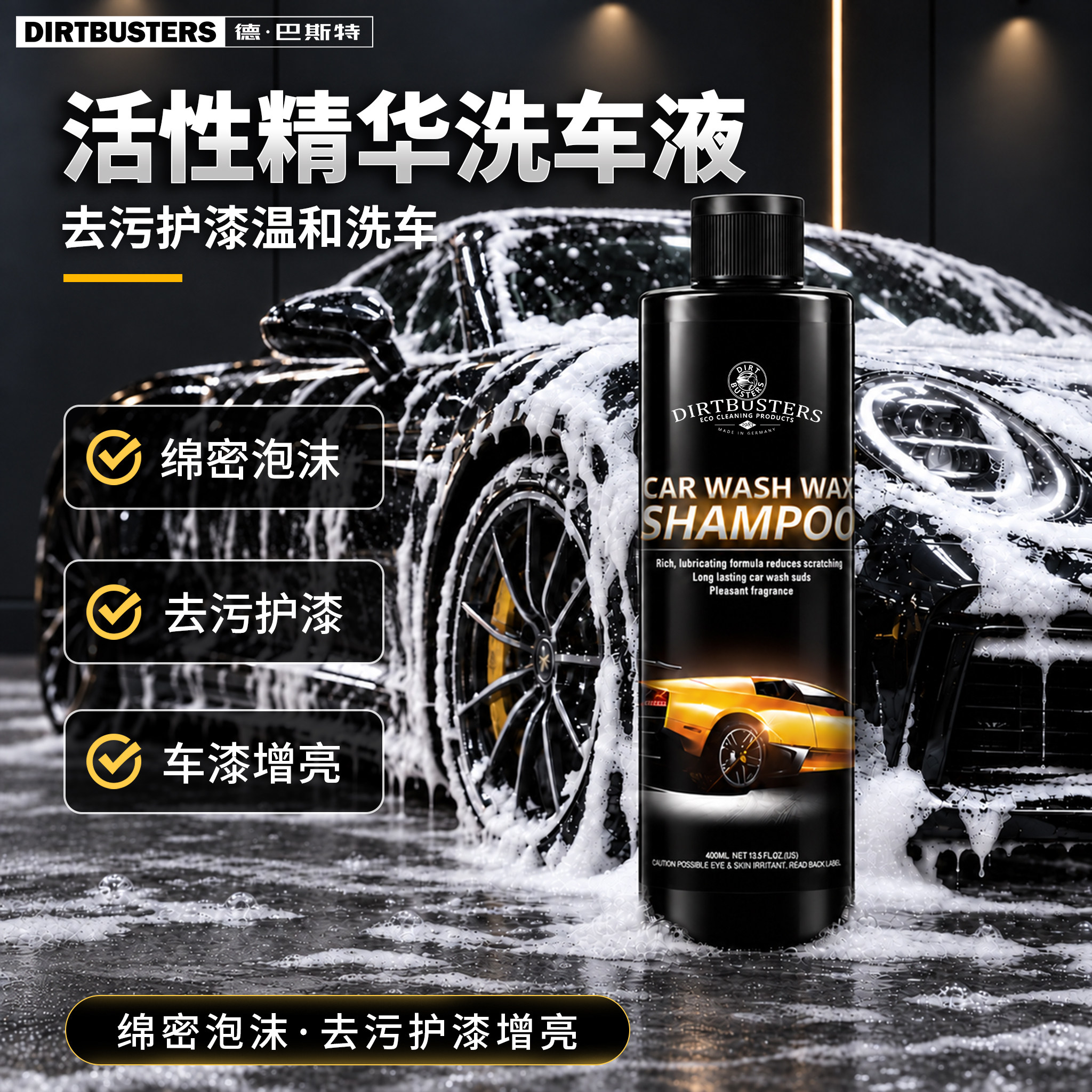 DIRTBUSTERS德巴斯特洗车液预洗正洗高泡沫强力去污汽车清洁
