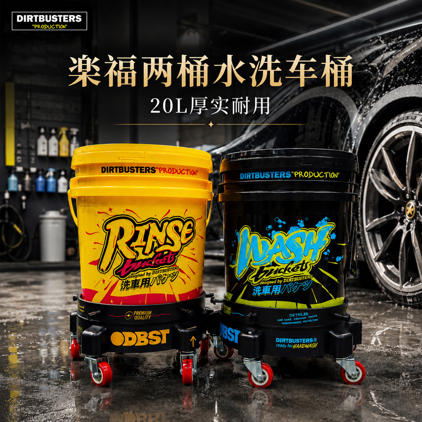 德巴斯特汽车洗车水桶乐福两桶水专用20L加厚大容量砂石过滤网桶