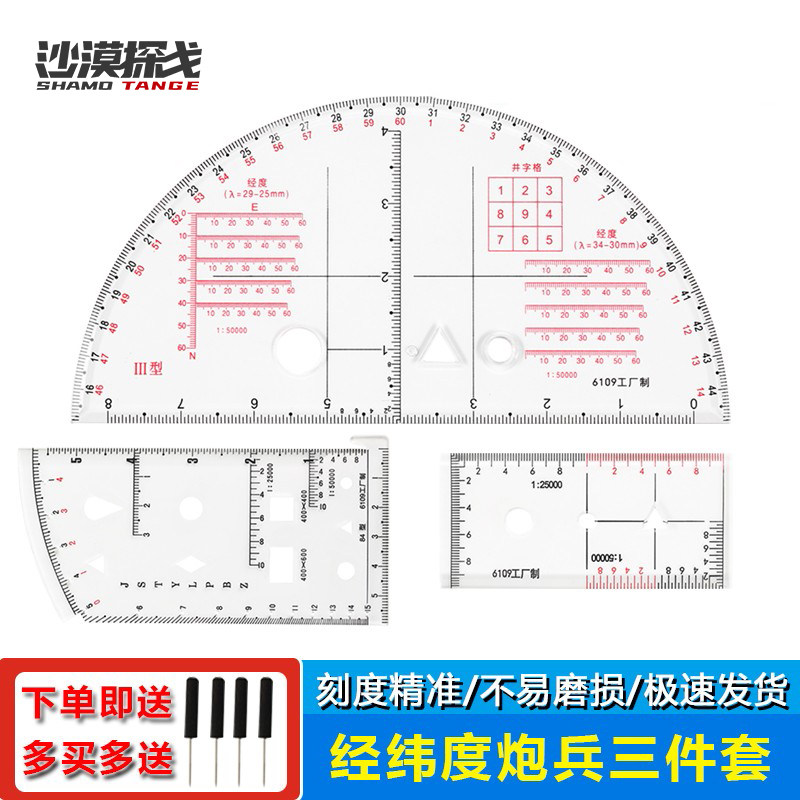 炮兵指挥尺经纬度坐标尺13型战术级联合作战指挥尺识图用图尺 - 实物图