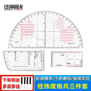 炮兵指挥尺经纬度坐标尺13型战术级联合作战指挥尺识图用图尺