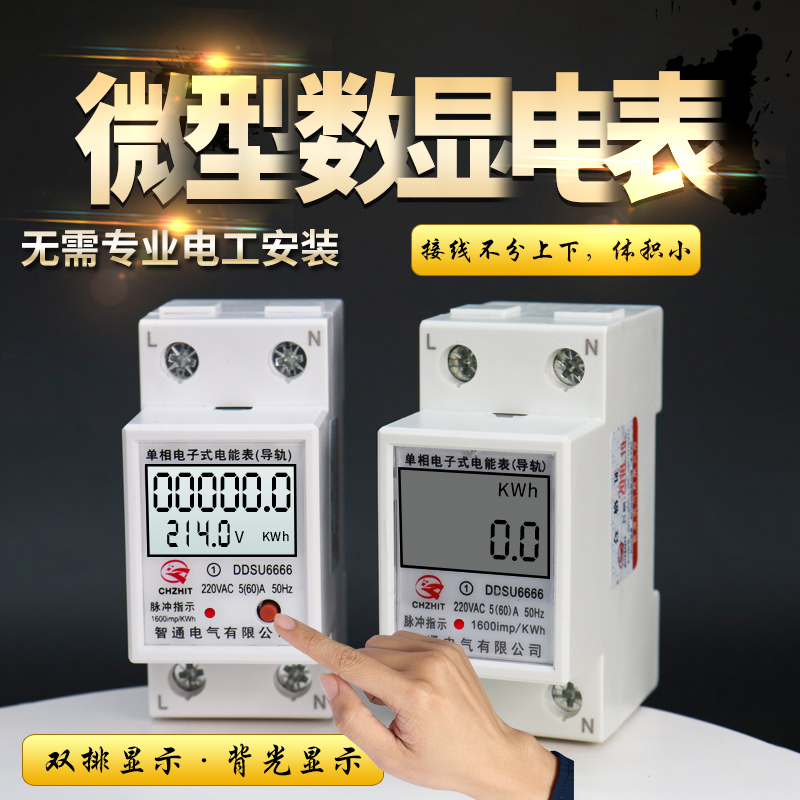家用电表单相220v电度表出租房导轨式数显电表独立空调电子电能表