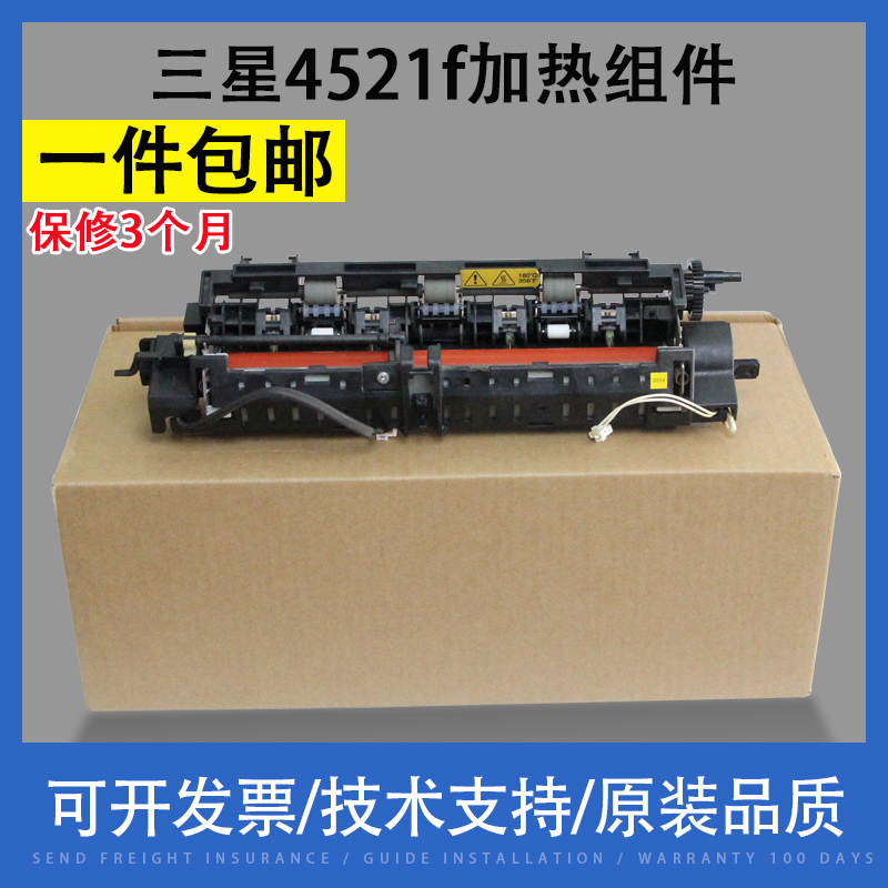 适用 三星4521f 4321加热组件 加热器 SCX4521HS 4321NS 定影组