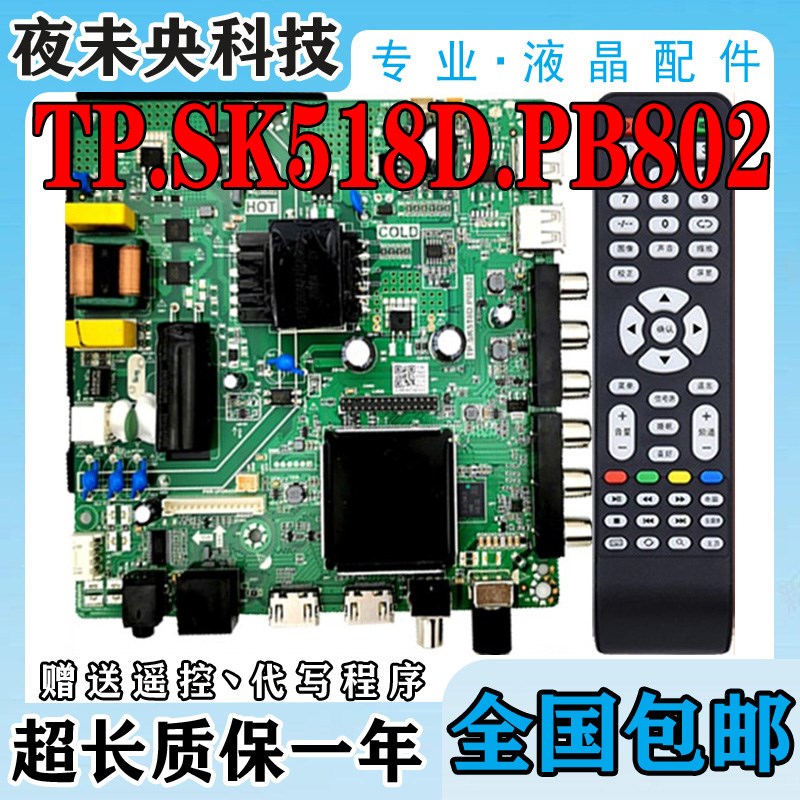 原装乐华TP.SK518D.PB802 TP.ATM50.PB801主板P75-368V6.5 ATM30