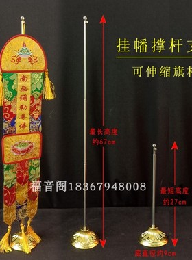 小挂幡撑杆支架桌面小旗帜底座托架子可升降刺绣彩色佛号竖幡彩帆