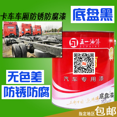 汽车底盘黑漆卡车底盘黑防锈防腐漆天龙福田货车自卸车大梁黑漆