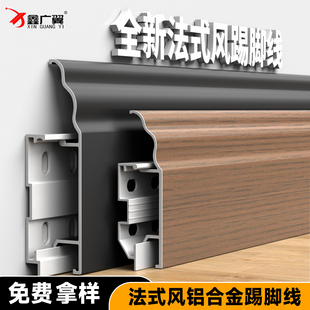 铝合金踢脚线卡扣式全新法式风原木风脚线木纹7cm5cm金属地脚线