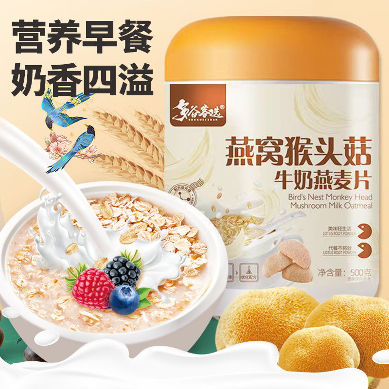 多谷客选燕窝猴头菇牛奶燕麦片
