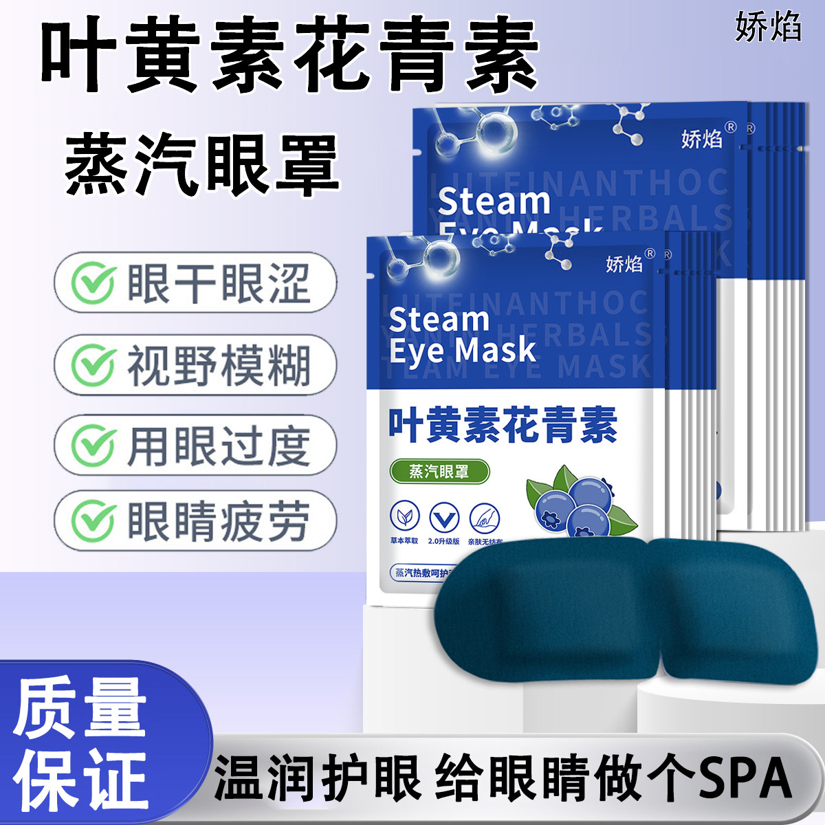 叶黄素蒸汽眼罩舒缓眼疲劳花青素护眼贴热敷遮光学生女一次性发热,居家日用,保暖贴/热敷贴,淘宝优惠券,粉丝福利购,淘宝优惠卷