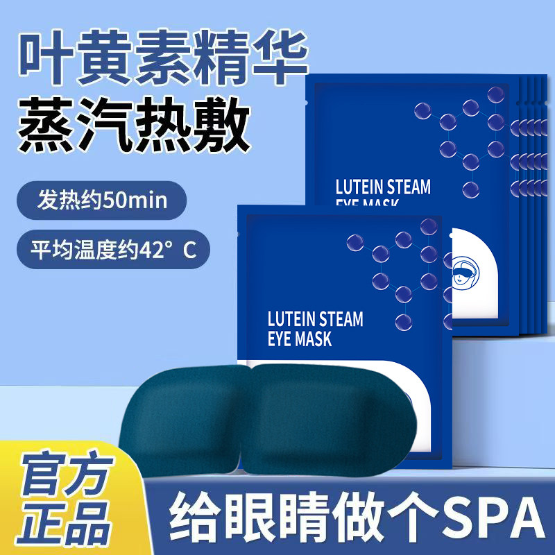 叶黄素蒸汽眼罩舒缓眼疲劳热敷睡觉助眠男女学生办公室眼干涩护眼,居家日用,蒸汽眼罩,淘宝优惠券,粉丝福利购,淘宝优惠卷