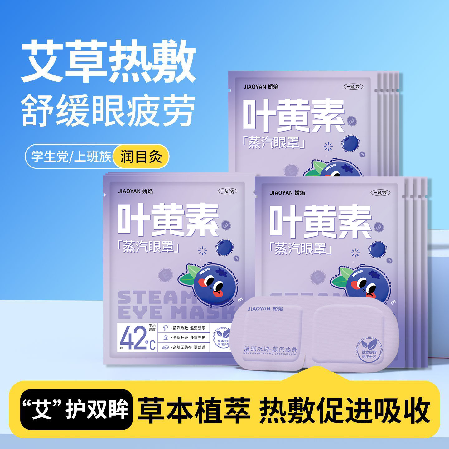 干眼症热敷舒缓发热蒸汽眼罩上班族熬夜护眼眼贴遮光舒缓眼疲劳