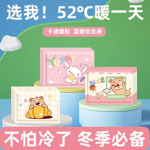 必备防寒贴全身温暖 可爱卡通保暖贴52°C暖身贴冬季 温暖一冬