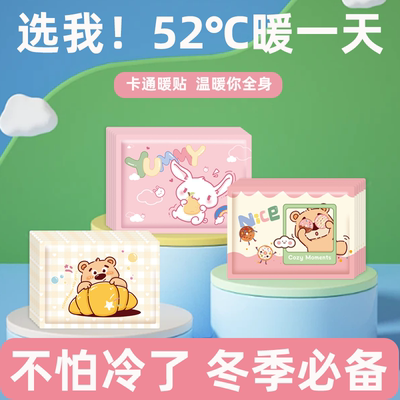 冬季可爱卡通保暖贴52°C暖身贴