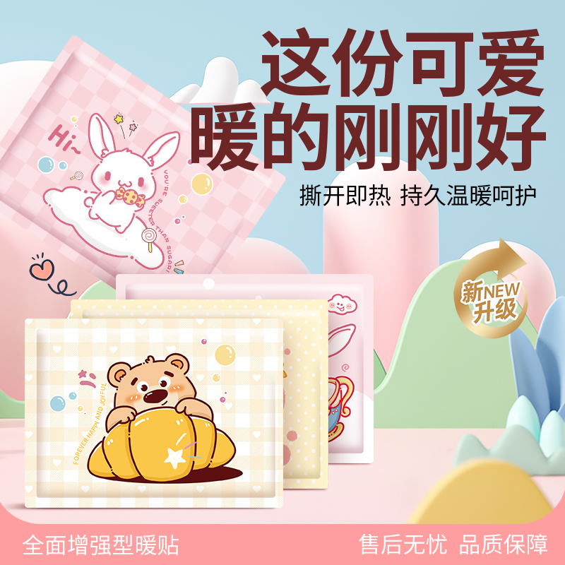可爱卡通暖身贴撕开即热暖宝宝贴
