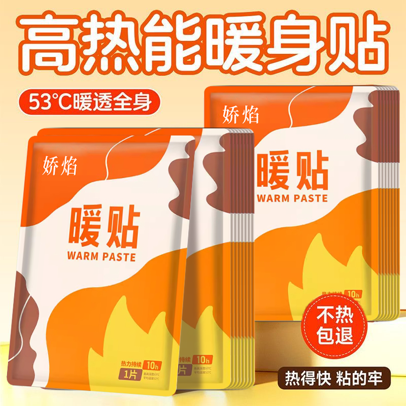 防寒暖宝宝冬季自发热贴学生专用