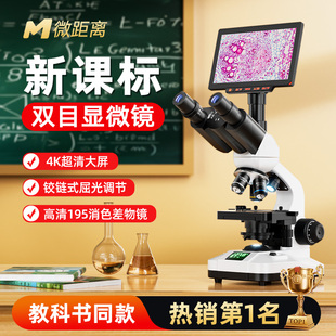 微距离 2025新国标双目显微镜中小学生专用实验室初中高生物电子教材光学台式家用高清高倍专业级看细菌精子