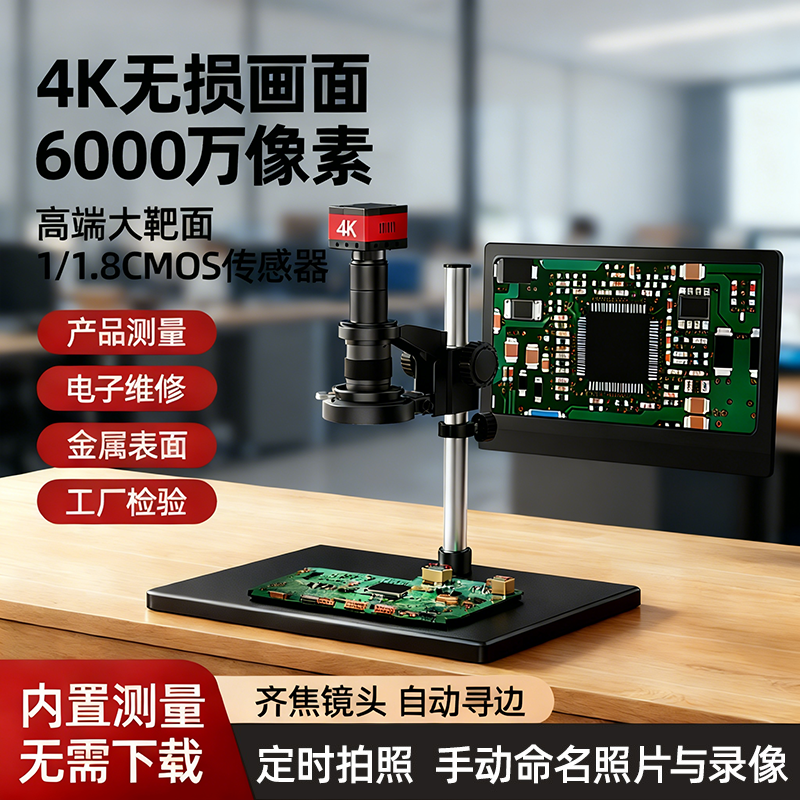 微距离高清电子工业数码测量体视显微镜专业版CCD相机4K光学视频