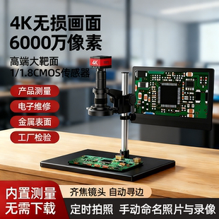 微距离高清电子工业数码 CCD相机4K光学视频放大镜线路板手机主板维修检测珠宝鉴定工具 测量体视显微镜专业版