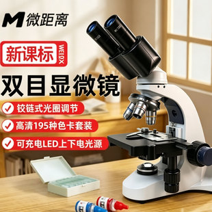 2026新课标双目显微镜中小学生专用初高中生科学实验专业高倍光学儿童可看细菌精子微生物高清电子显微镜中考