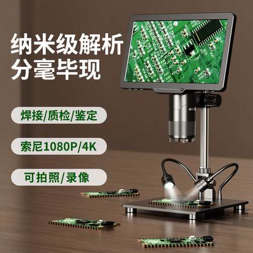 微距离带测量电子显微镜高清数码放大镜手机维修专用工业珠宝鉴定焊接电路板体视相机屏幕4K沉香鉴宝钻石CCD