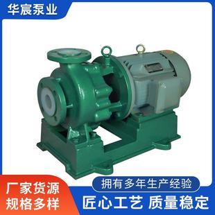 大流量衬氟四氟离心泵IHF65 125HD多级增压四氟泵磨砂浆泵