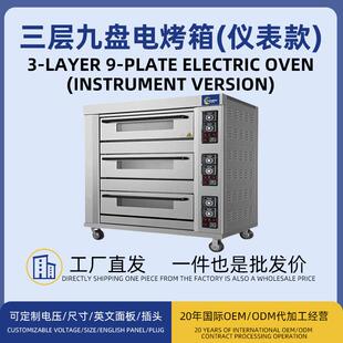 电烤箱商业用大容量三层九盘上下独立控温400℃烘焙电烤炉大功率