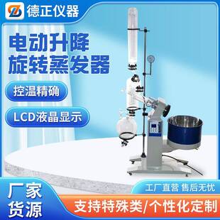R系列5 50L旋转蒸发器实验室蒸馏提纯分离电动升降蒸发器