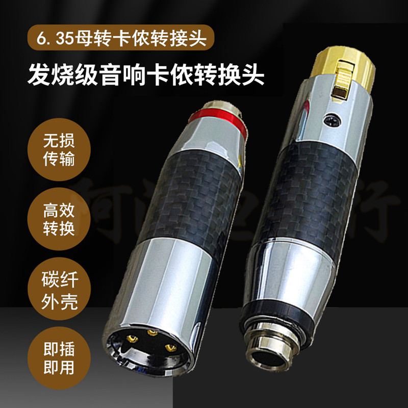 无损碳纤铜.5mm母转卡侬公母话筒转卡农大三芯.母卡龙转接头