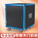 U蓝铝带木门音响机柜加固机柜航空箱U功放机柜音响设备机柜箱