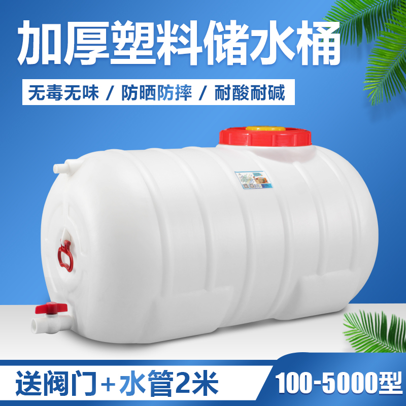 加大加厚食品级塑料桶卧式圆形100-00型大水桶蓄水塔储水箱水罐