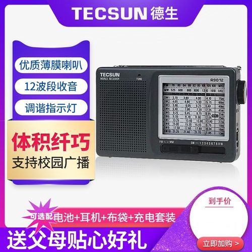 Tecun德生 R-9收音机多全波段便携式fm调频广播半导体老年人