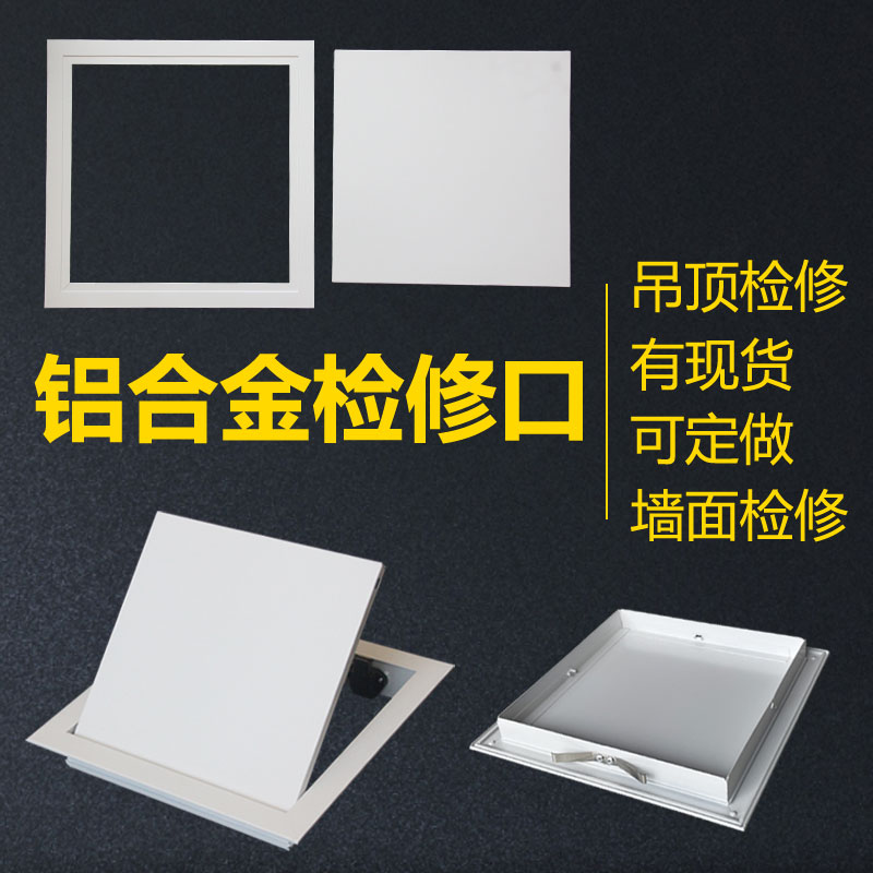 吊顶检修口装饰盖铝合金卫生间下水管道井盖板空调检查口