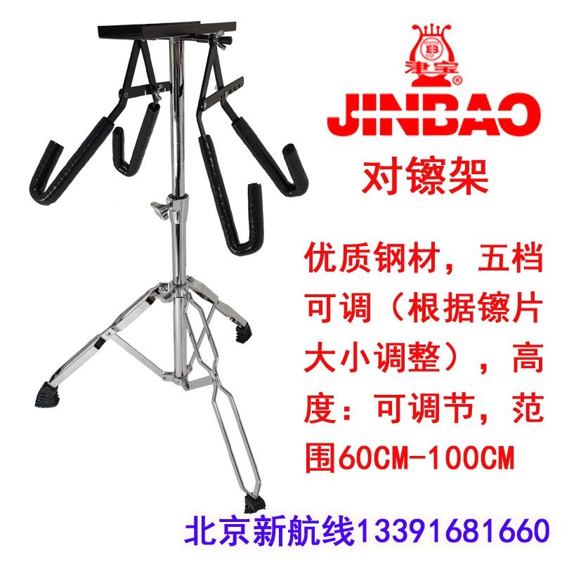 对镲架新款促销津宝C-22军镲支架镲片架展示架适合各种尺寸摆放