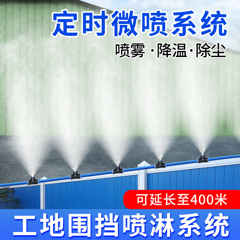 工地围挡喷淋系统 厂房车间防尘除尘喷雾降尘设备降温雾化喷头,农机/农具/农膜,喷头,淘宝优惠券,粉丝福利购,淘宝优惠卷