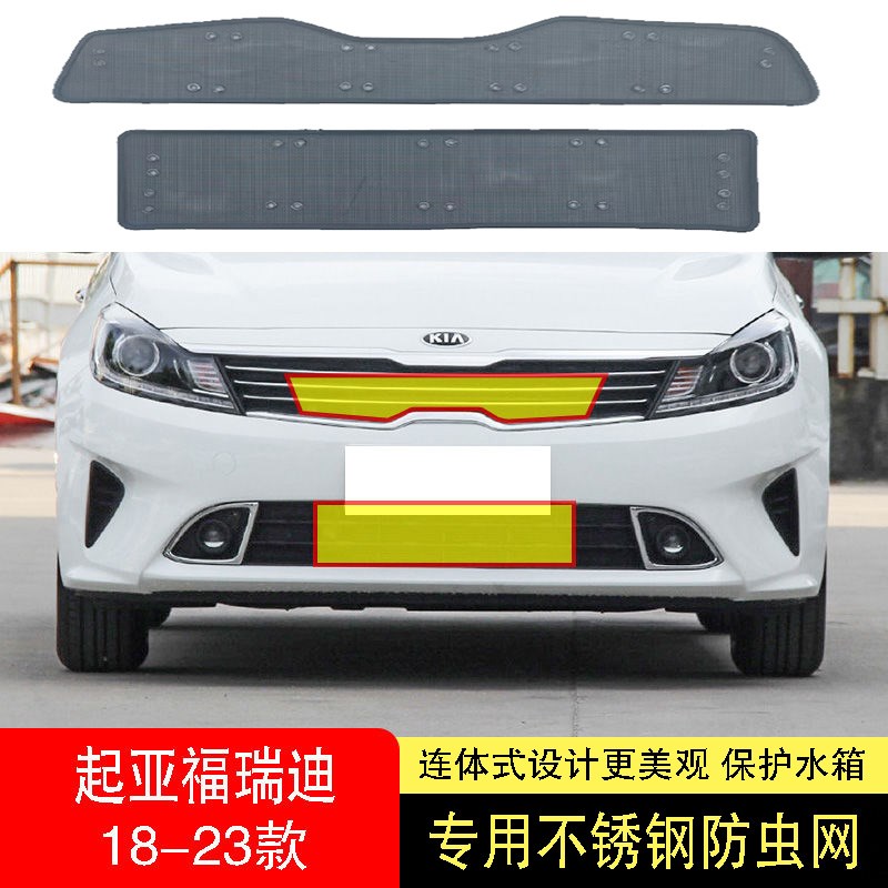 21-22-23款起亚福瑞迪出租车防虫网水箱防护网不锈钢防尘防柳絮中
