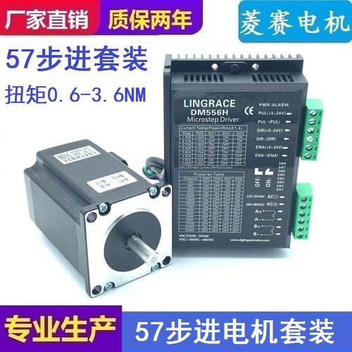 57步进电机装  LS57HB26 2.3NM 2.6NM 3.1NM+DM556H驱动器 双轴