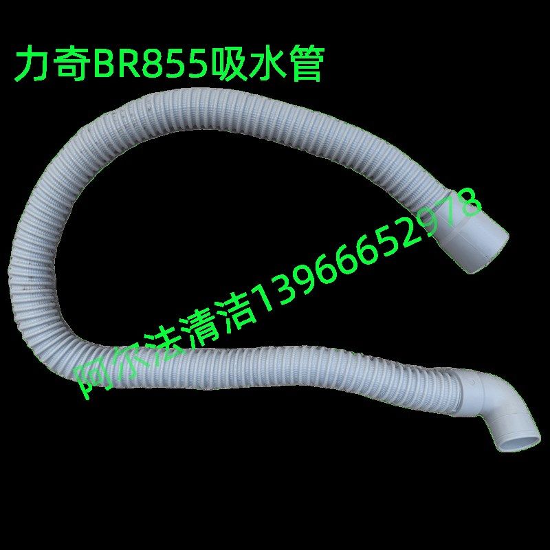 Nilfik力奇BR855吸水管吸污管br855污水管排污管吸水胶条配件