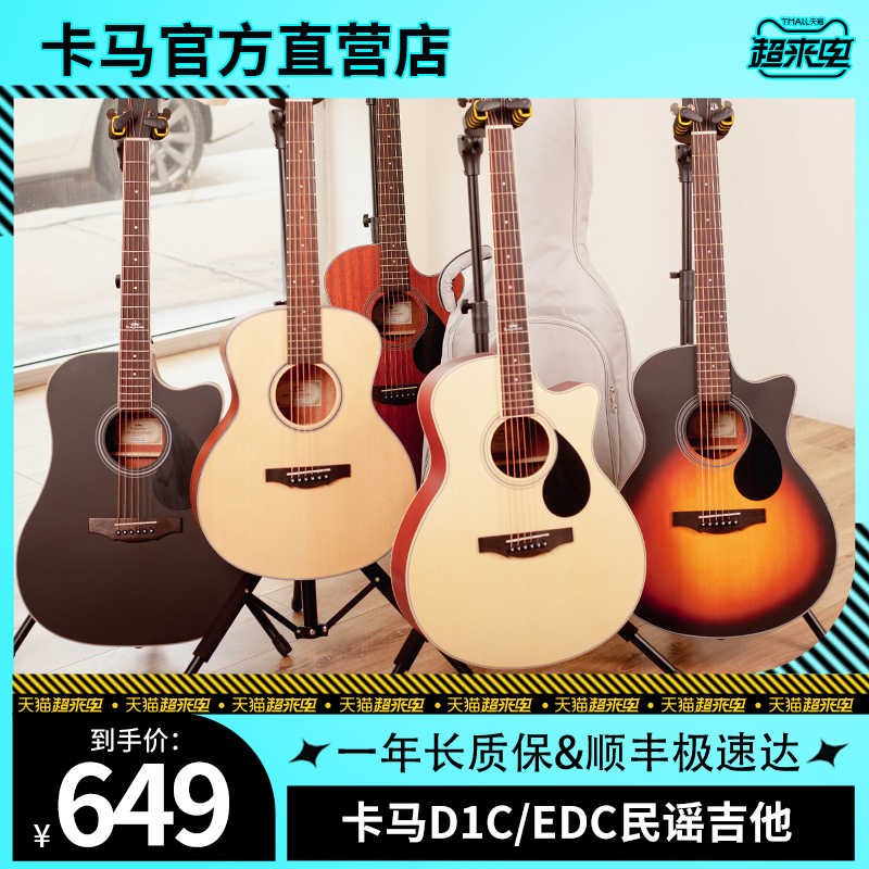 Kepm卡马D1C吉他卡普马EDC初学合板1C电箱EC民谣入门e3吉他