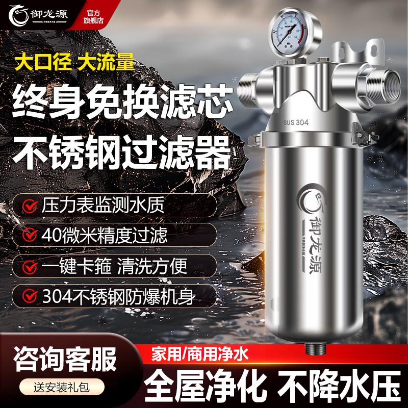 全屋不锈钢前置家用大流量自来水管道农村井水塔泥沙净水器