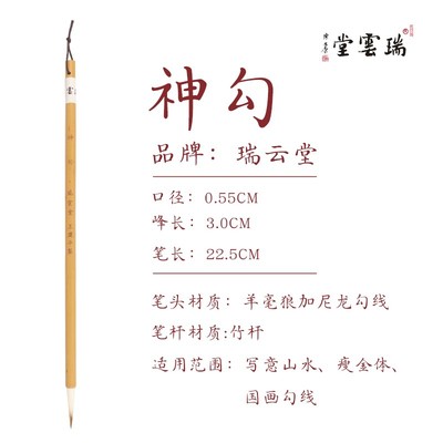 神勾 勾线笔瑞云堂精品瘦金体毛笔兼毫 满百