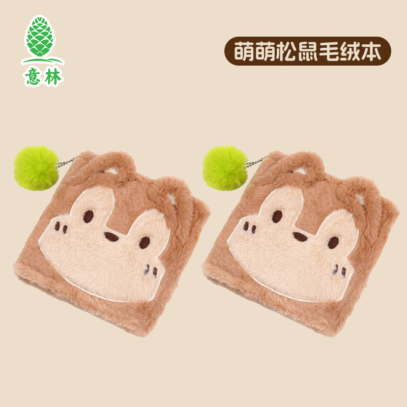 【2套装】意林文创毛绒手账本可爱松鼠日记本双本套装