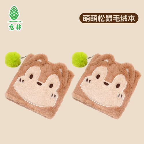 【2套装】意林文创毛绒手账本可爱松鼠日记本2本套装期末学生礼品