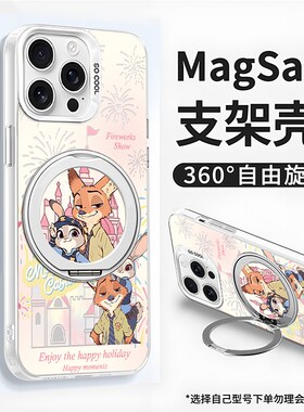 疯狂动物城烟花朱迪尼克磁吸支架适用苹果17Pro手机壳iPhone16max13小米15华为mate80pura70k90note14荣耀300