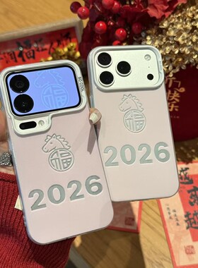 新年2026福字小马新款马年适用苹果17Pro手机壳iPhone16max13小米15华为mate80pura70k90note14荣耀500magic8